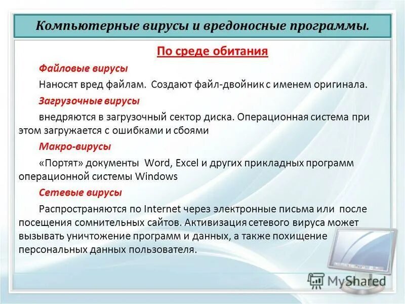 Самые страшные компьютерные вирусы. Самый опасный вирус в компьютере. Компьютерные вирусы наносимый вред. Польза и вред вирусов. Вред компьютерных вирусов.