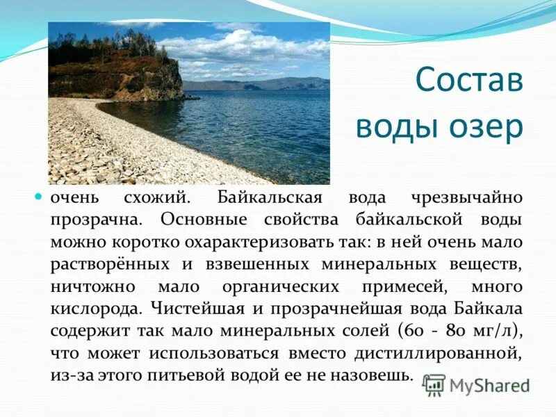 Основной состав воды