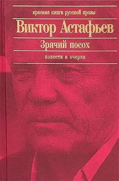 Российские книги проза