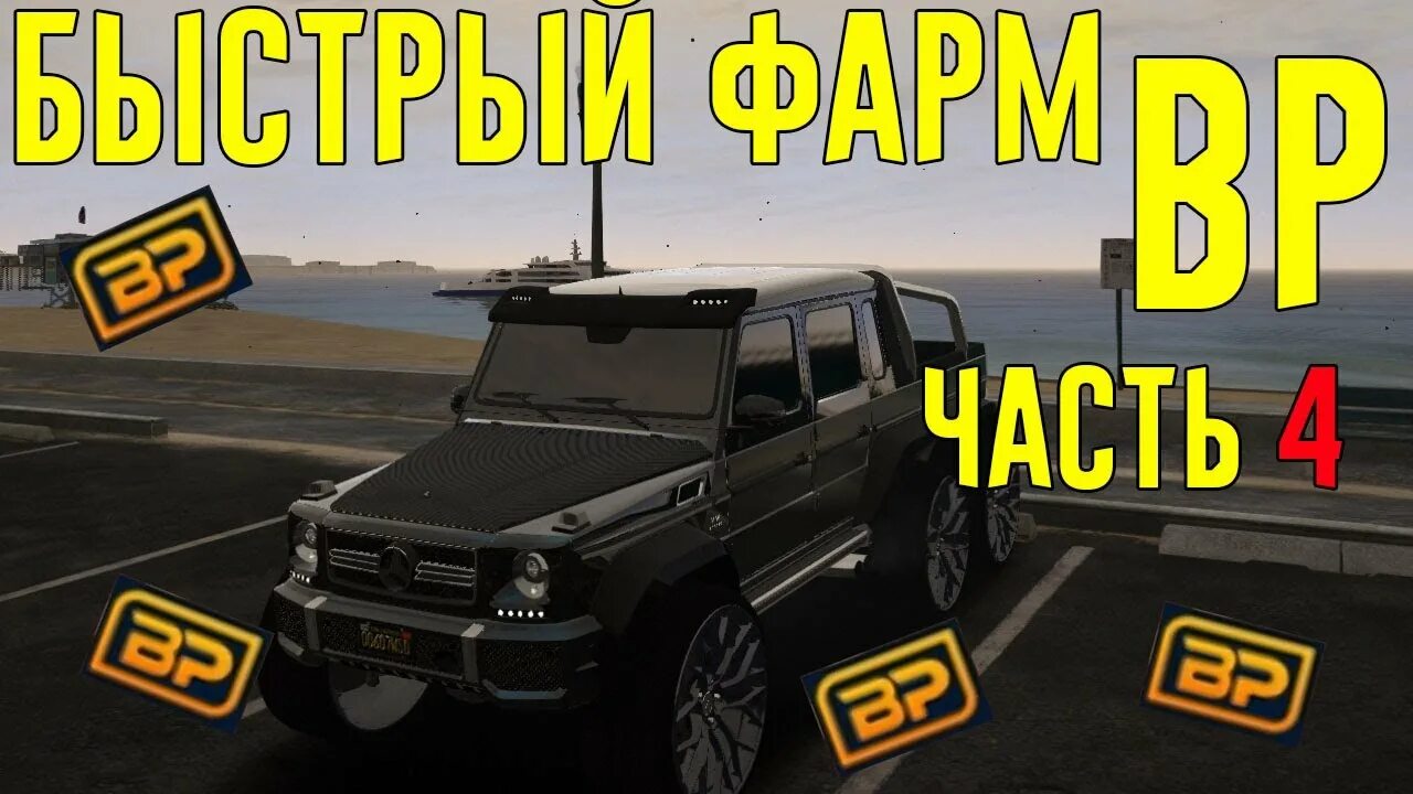 Bp в гта 5 рп