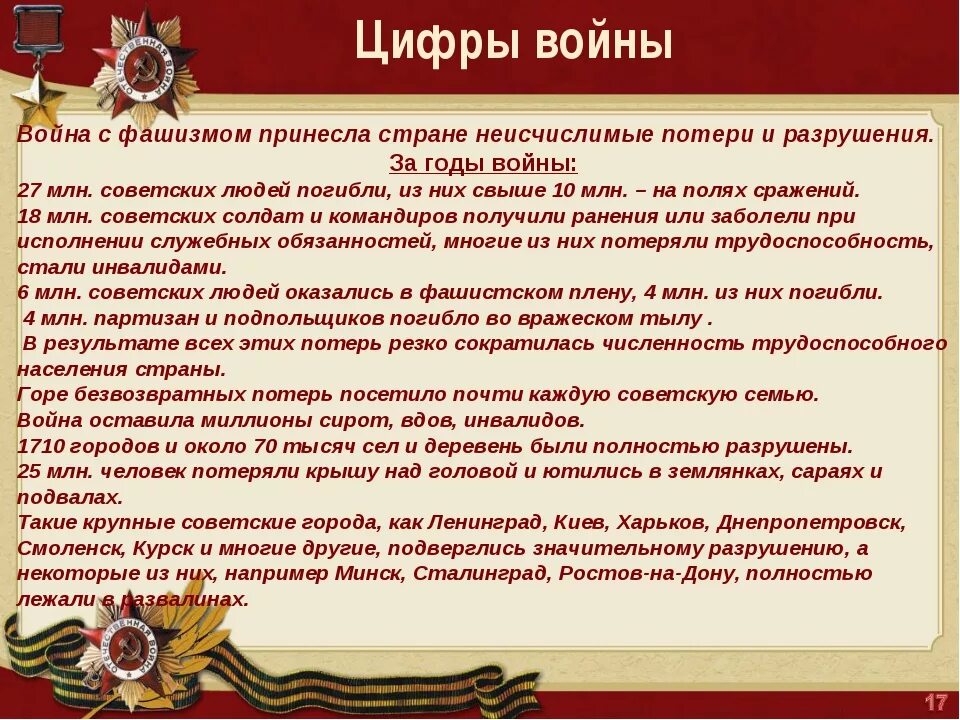 Краткая летопись войны. Летопись Великой Отечественной войны. Интересные факты о Великой Отечественной. Цифры Великой Отечественной войны 1941-1945. ВОВ В цифрах и фактах.