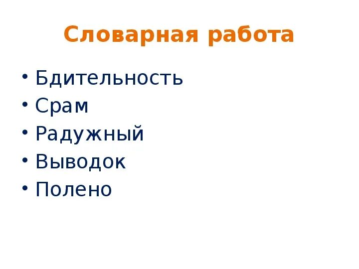 Выскочка после схватки. Выскочка Словарная работа. М пришвин выскочка Словарная работа. Выскочка синоним. М М пришвин выскочка кроссворд.