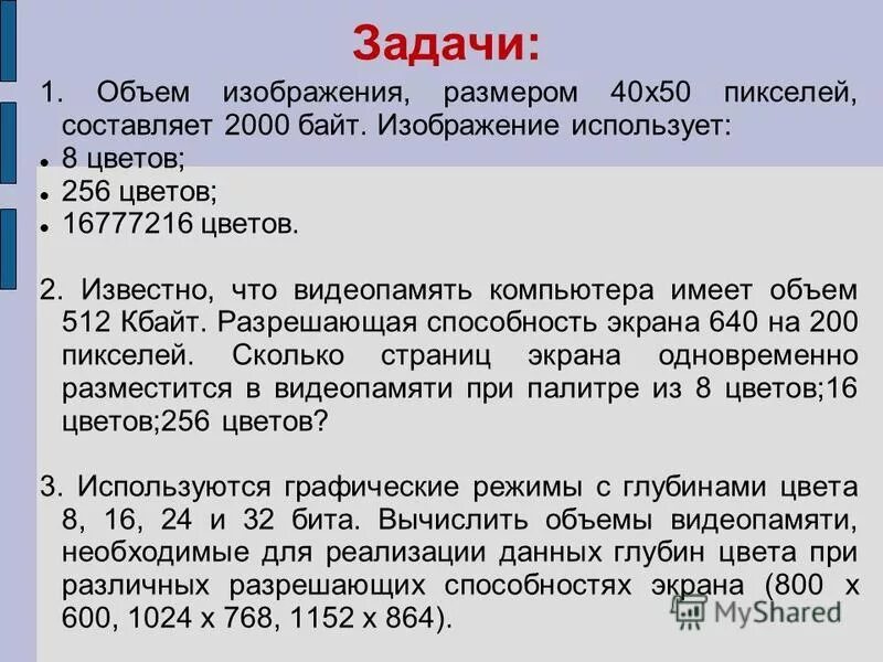 Сколько памяти занимает растровое. Объем изображения размером 40х50. Объем изображения размером 40х50 пикселей составляет 2000 байт. Растровый графический файл содержит черно-белое изображение. Видеопамять компьютера имеет объем 512 Кбайт.