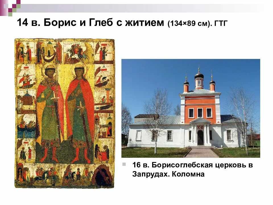 Когда было написано житие бориса и глеба. Икона в честь бориса и глеба с житием.