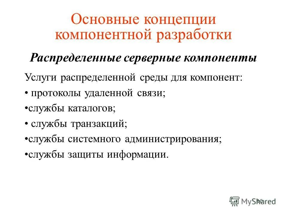 каналы распределения гостиничных услуг. распределение затрат. характеристика маркетолога. распределение услуг. модель межрегиональных взаимодействий.