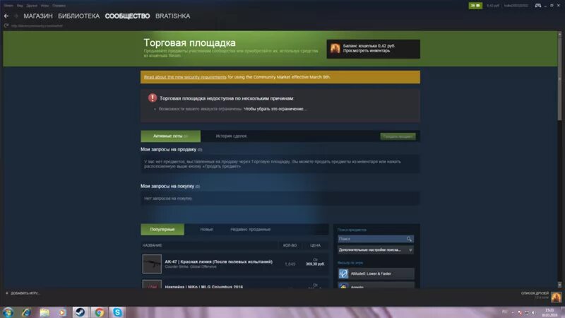 Ограничения на торговую площадку стим. Стим 2014 года. где найти торговую площадку в стиме. где находится торговая площадка в стиме.