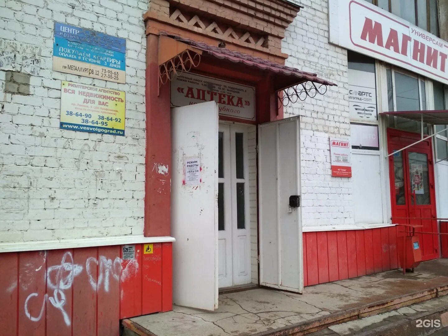 Поддубного 35 график работы. Аптека на поддубного волгоград. поддубного 2 волгоград. поддубного 35 волгоград. поддубного 16 волгоград на карте.