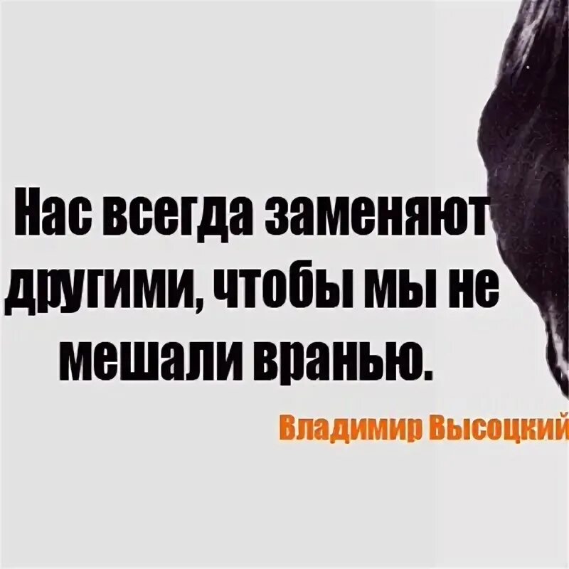 Не мешайте людям врать