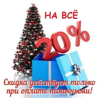 Новый год 20 декабря