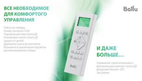 Ballu i green pro dc bsagi 07hn8