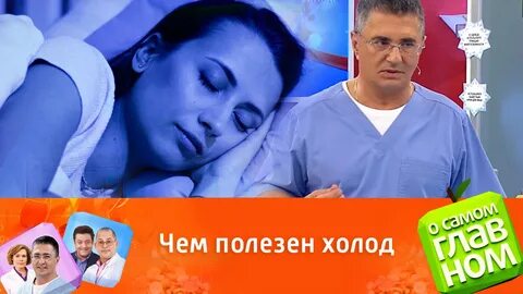 Доктор холод