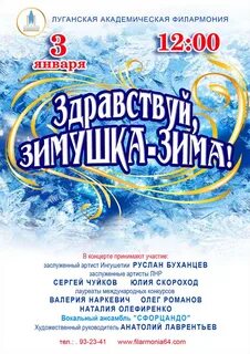 Новосибирская филармония афиша на январь