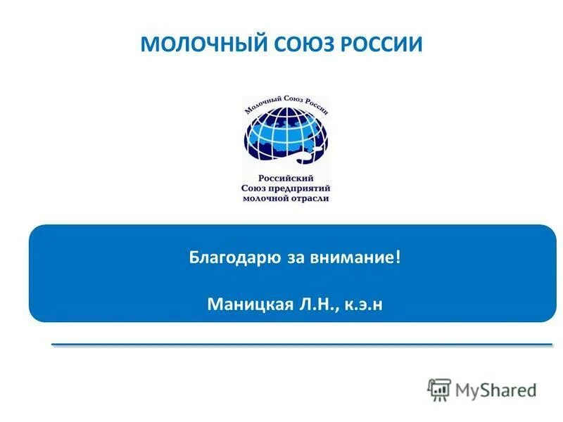 Союзмолоко логотип. Евроснаб агро нижний новгород. Российский молочный союз. Сайт молочного союза. Союзмолоко печать.