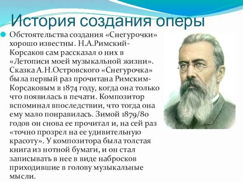 Опера снегурочка краткое содержание 3 класс. Рассказ о опере снегурочка римский корсаков. римский корсаков оперы снегурочка история создания не краткое. краткое содержание оперы н. римского-корсакова снегурочка. история создания оперы снегурочка николая андреевича корсакова.