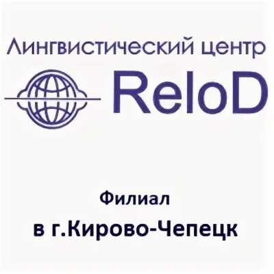 Релод киров