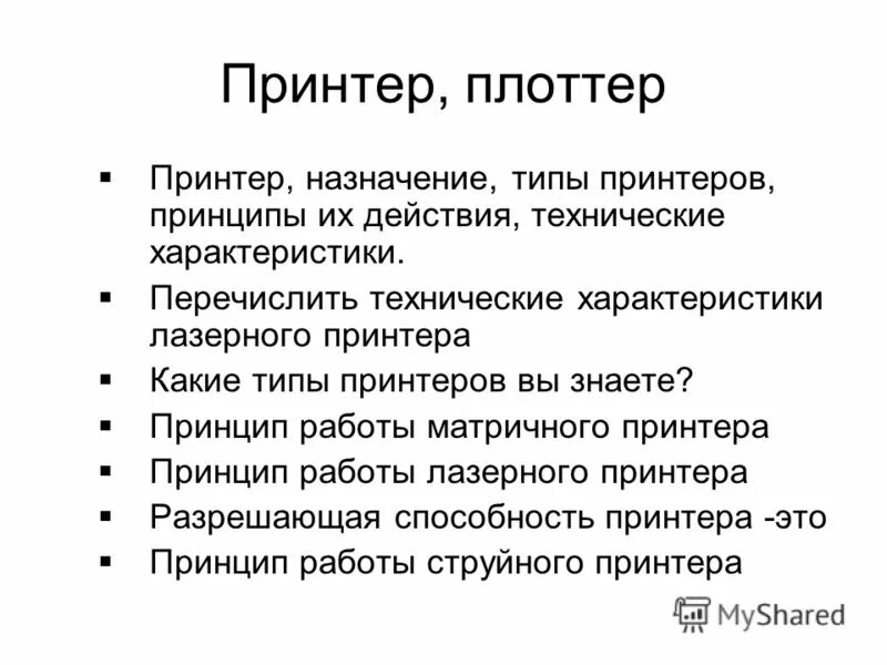 Знать принцип его работы. Принцип работы плоттера. каков принцип работы плоттера. какой принцип работы плоттера. зная принцип работы.