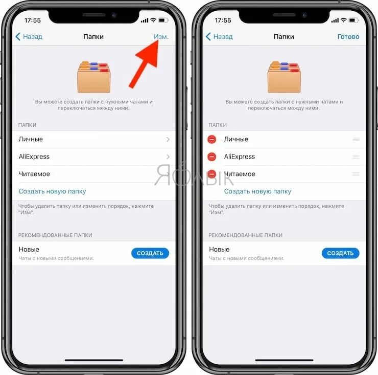 Папки каналов в телеграм. Папки в телеграм. Создать папку в телеграмме. Как удалить папку в телеграмме. Телеграм папка архив.