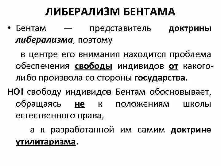 Либерализм это в истории кратко. Доктрина либерализма. История развития либерализма. Черты, присущие идеологии либерализма. Либеральное направление при александре 2 кратко.