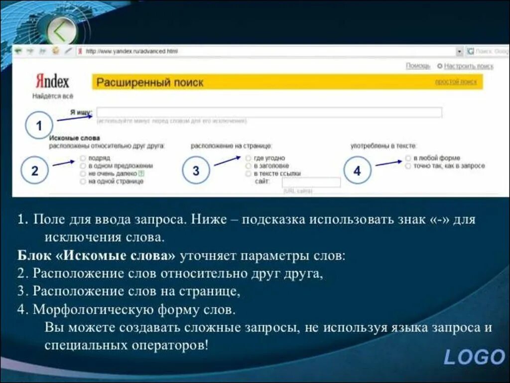 Расширенный поиск в интернете. Расширенный поиск информации в интернете. поисковые инструменты. инструменты поиска в интернете.