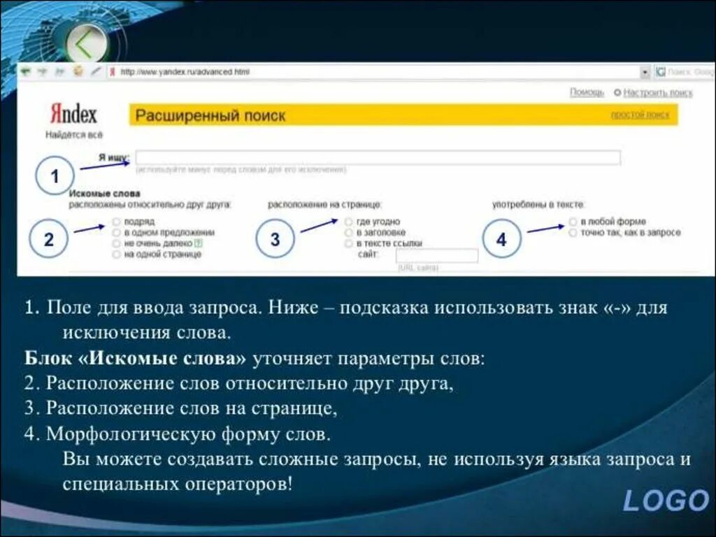 Расширенный поиск информации в интернете. Поисковые инструменты. Инструменты поиска в интернете. Расширенный поиск в интернете