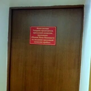 Военкомат домодедово приемные дни