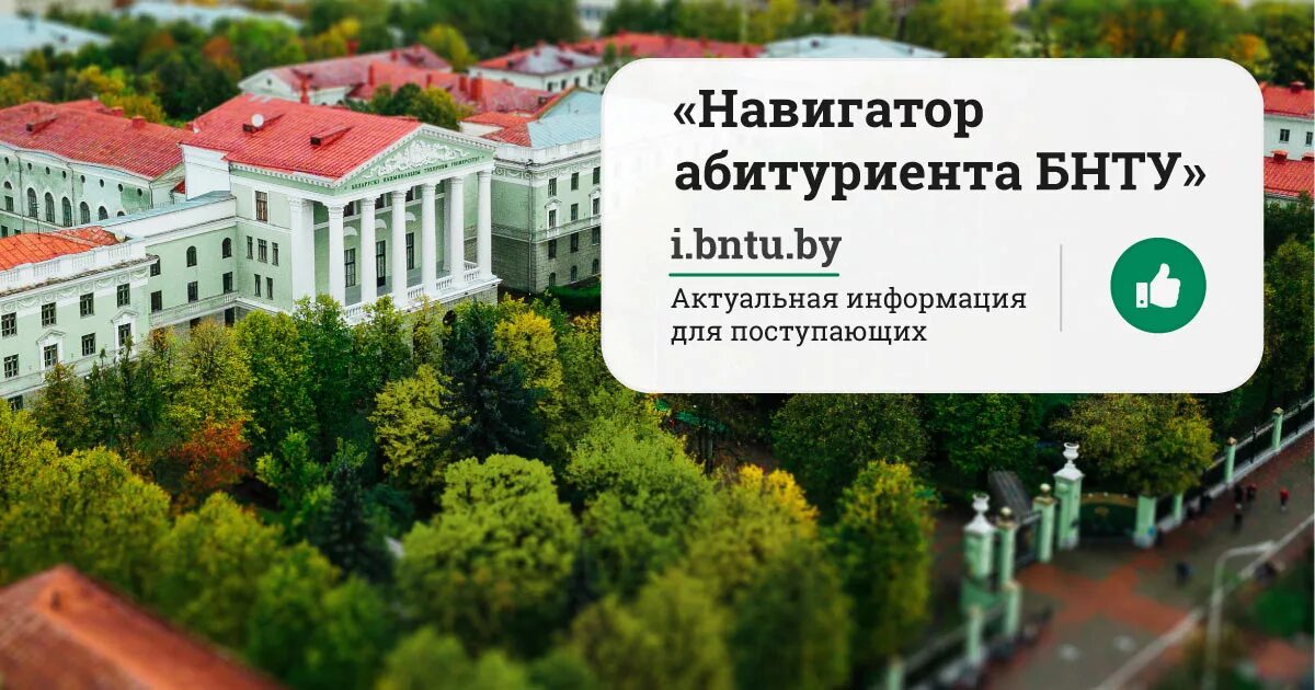 Абитуриенту минск