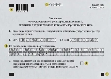 Регистрация изменения адреса юридического лица