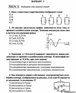Физика 11 класс электромагнитные колебания
