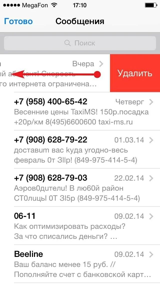 Почему смс удаляется. Как удалить все смс на айфоне. как удалить смс сообщения. как удалить все сообщения на айфоне.
