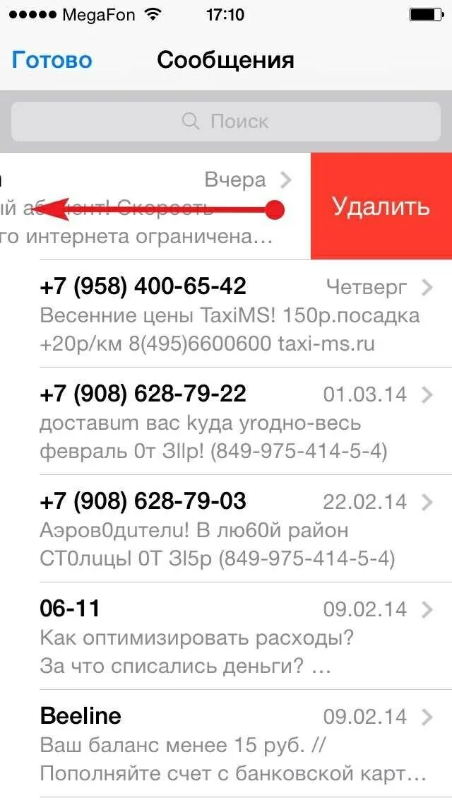 Как удалить все смс на айфоне. Как удалить смс сообщения. Как удалить все сообщения на айфоне. Как найти удаленные смс на телефоне