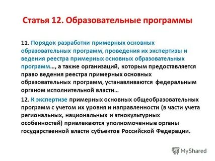 Разработка примерных образовательных программ