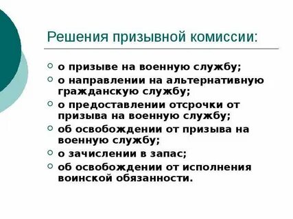 Постановление о призыве на военную службу 2024