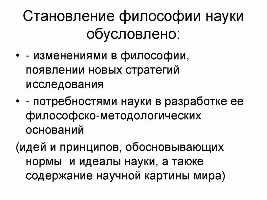 Качественные изменения в философии. Процесс становления философского знания. Изменение это в философии. Виды изменений в философии. Типы изменений в философии.