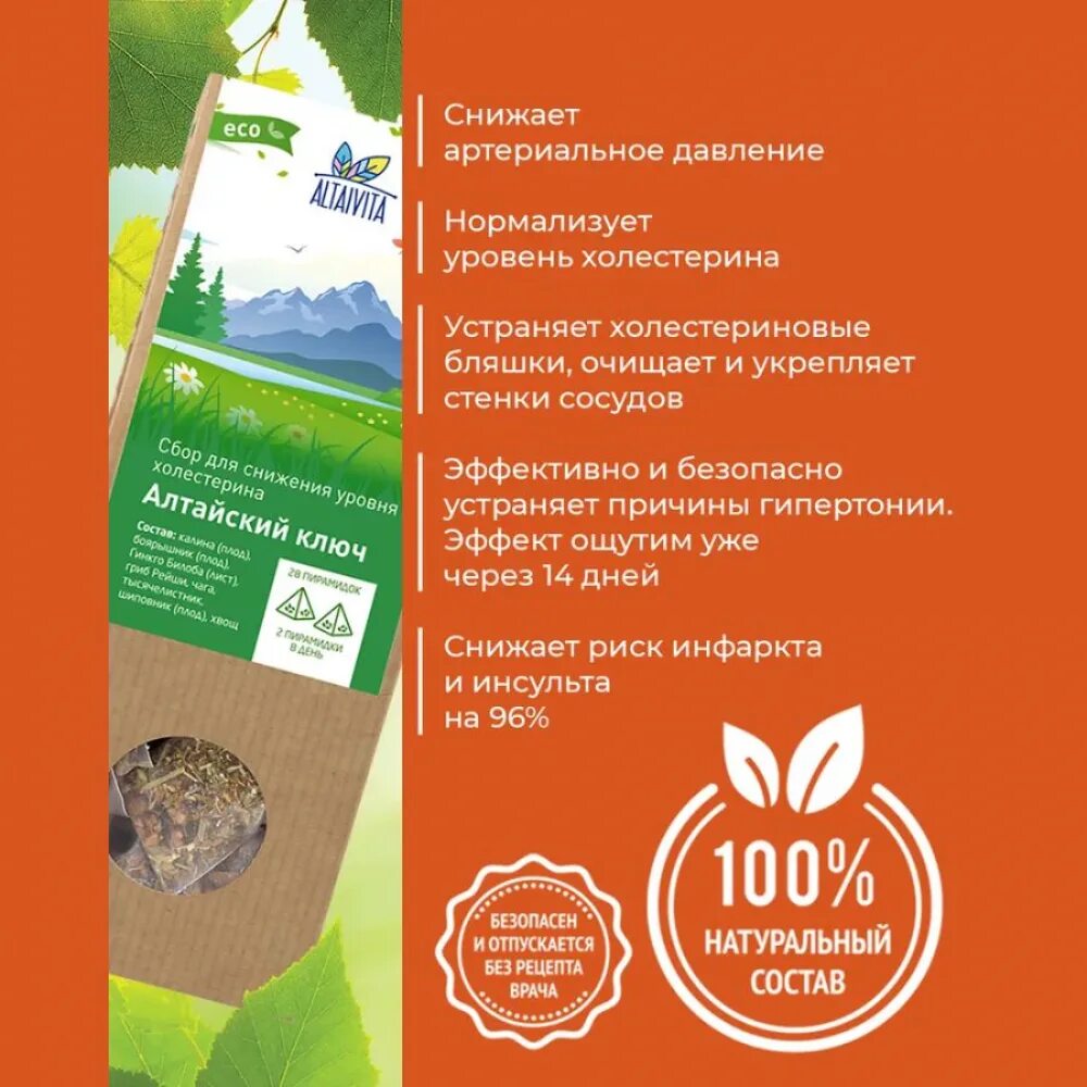 Altaivita сбор алтайский. Сбор трав алтайский ключ. Алтайский сбор для похудения. Altaivita сбор алтайский. Altaivita сбор алтайский.