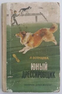 Произведения про собак