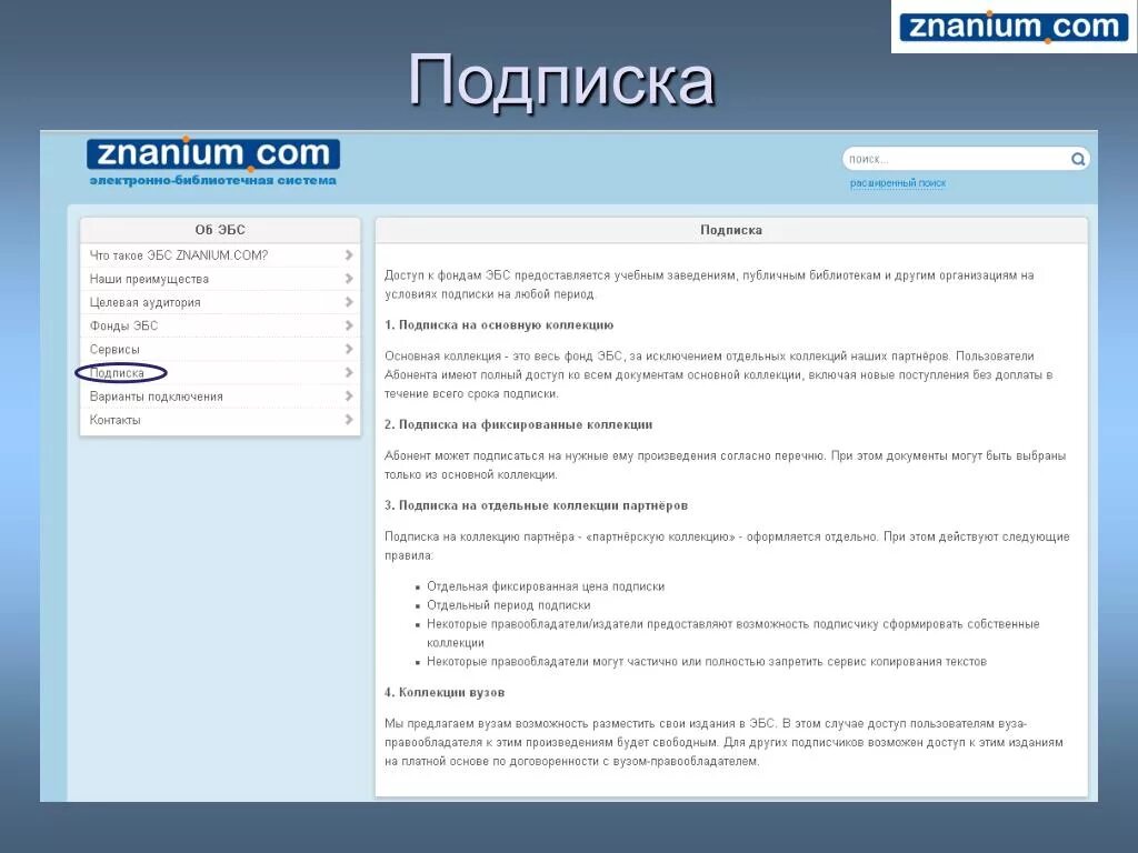 Электронная библиотечная система znanium. Инструменты поиска ЭБС Знаниум. Общая информация о сайтах. Знаниум логотип. Полная информация о сайте