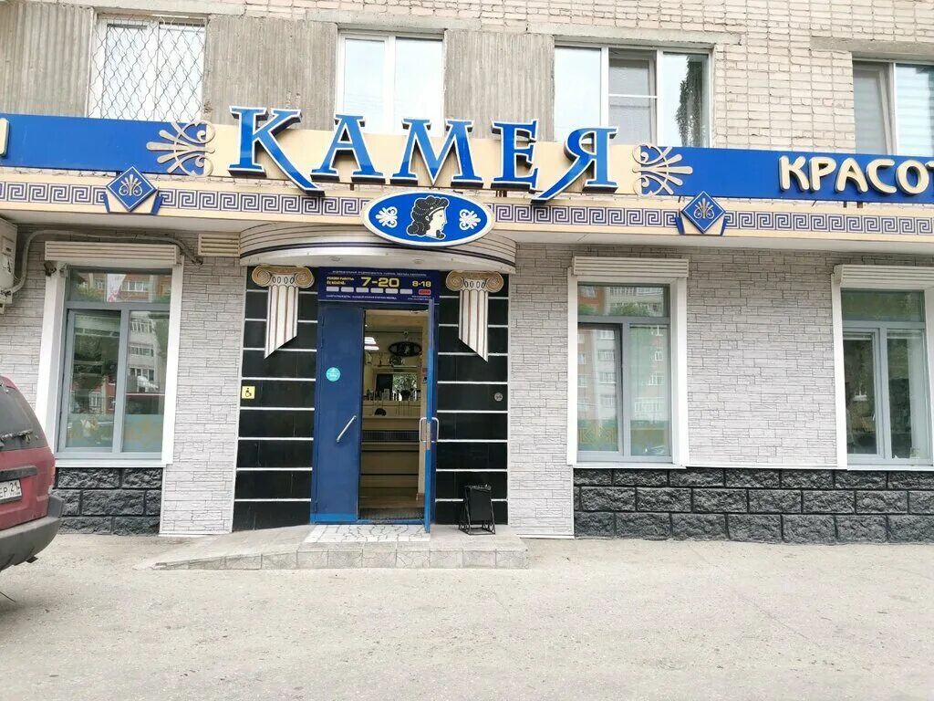 9 пятилетки 18 2 чебоксары. Камея чебоксары. камея салон красоты. салон камея чебоксары 9 пятилетки 3. камея чебоксары сотрудники.