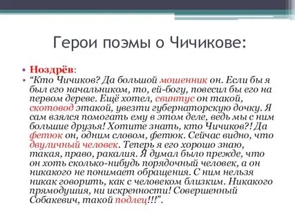 Чичиков является героем нового типа