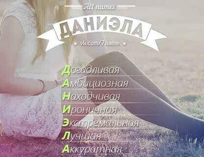 Полное имя даны