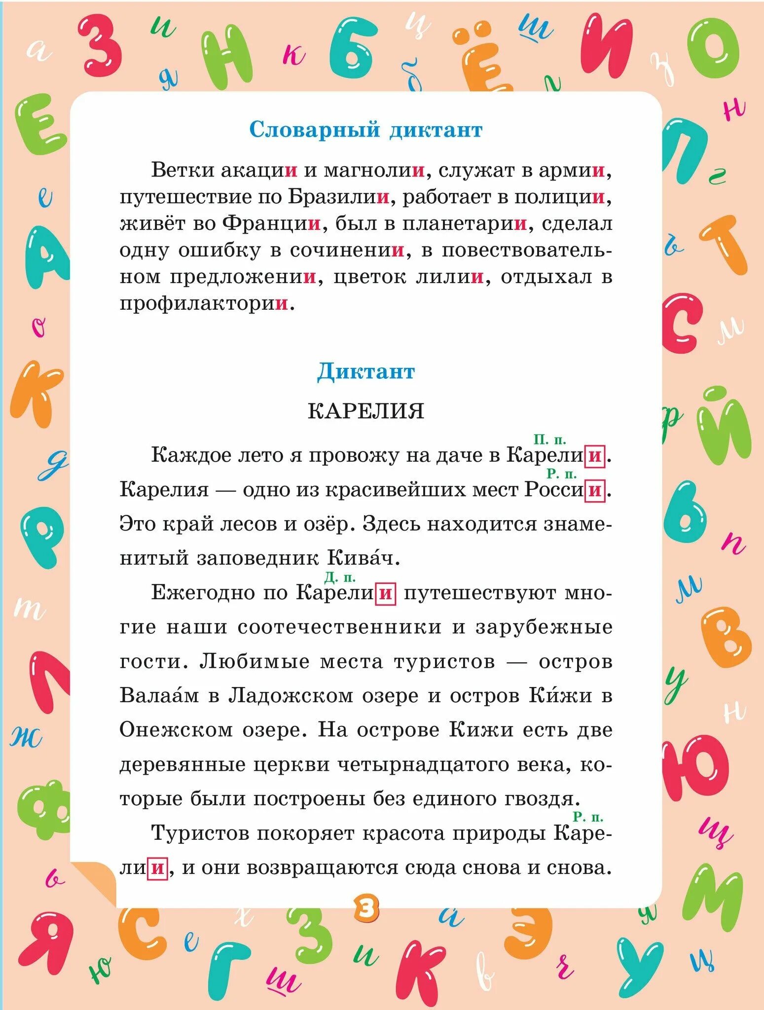 Диктант 4 класс. Диктант 4 класс по русскому. Диктант 4 класс по русскому языку. Диктант по русскому языку четвёртый класс. Диктант озеро 4 класс