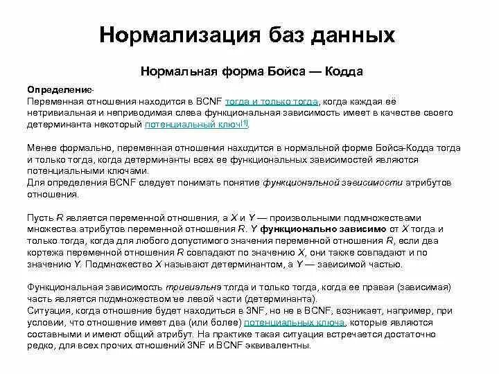 Сущность нормализации. Нормализация бд 1 2 3 нормальные формы примеры. нормализация баз данных. формы нормализации баз данных. нормализация отношений базы данных.