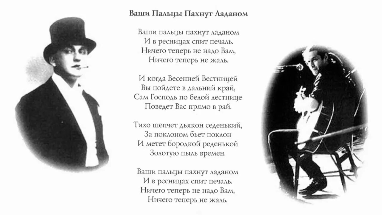 Вертинский без женщин. Ваши пальцы пахнут ладаном. Стихи Вертинского о любви.