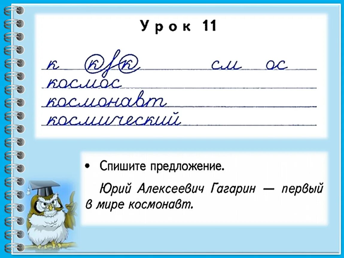 Чистописание во 2 классе по русскому языку школа России. Чистописание 2 класс 3 четверть школа России. Минутки ЧИСТОПИСАНИЯ 3 класс русский язык школа России. Чистописание 3 класс школа России. Минутка чистописания 1 класс презентация школа россии