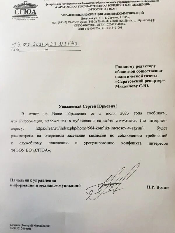 Запрос сми. Редакционный запрос. Запрос сми. Запрос сми. Пример официального запроса от сми.