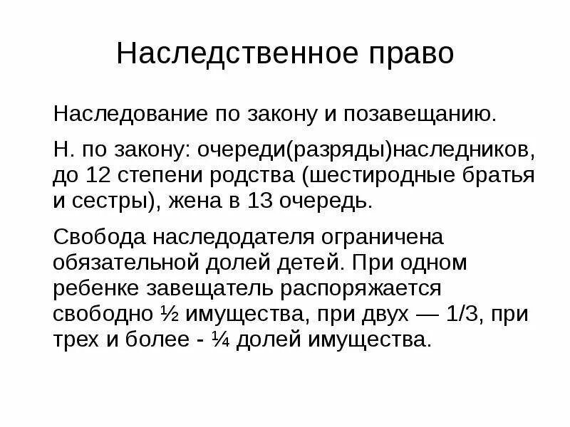 Режим наследования. Наследственное право по закону. Наследование по закону и по. Наследственное право презентация. Понятие наследования по закону.