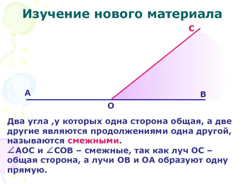 Смежные ряды. Два угла у которых одна сторона общая. Углы у которых одна сторона общая. Два угла у которых одна сторона общая а две другие. Общая сторона угла.