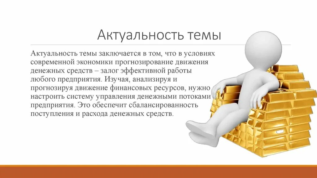 Широко распространенная информация. Актуальность темы. Актуальность для презентации. Актуальность темы картинки. Актуальность работы заключается в.