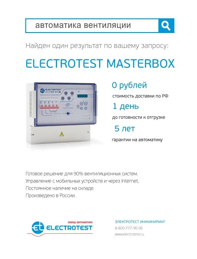 Ооо электронтест. Контроллер electrotest optimus 911. Электротест инжиниринг. Электротест инжиниринг. Электротест инжиниринг официальный сайт.