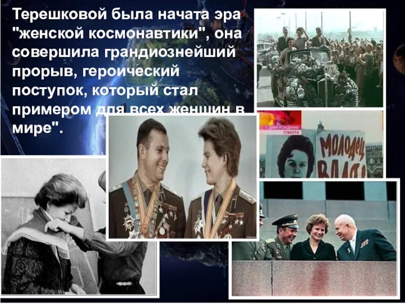 Часы терешкова