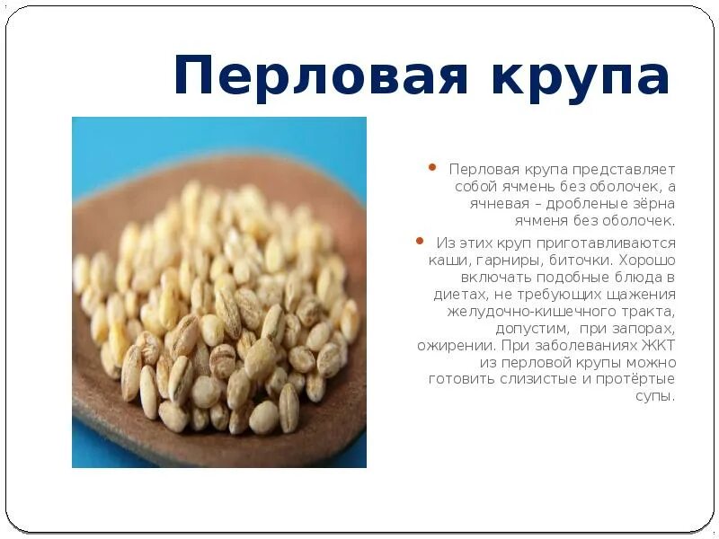 Перловую крупу получают из какой